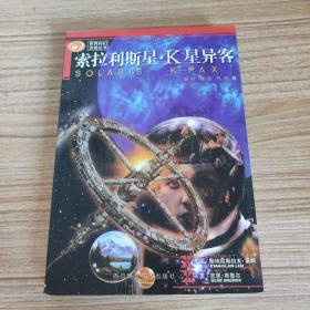 索拉利斯星·K星异客