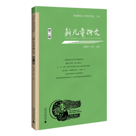 新研究(第2辑) 素质教育 张斌贤，于伟 新华正版