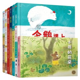 中信童书世界精选绘本7册
