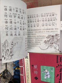 国学小书院，诗经一二，楚辞一二，老子庄子，古代文化常识，六本合售，线装版