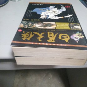 白眉大侠上下