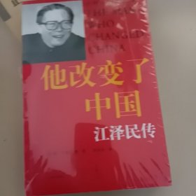 他改变了中国：江泽民传