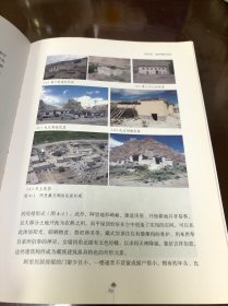 喜马拉雅城市与建筑文化遗产丛书（第1辑）：阿里传统建筑与村落