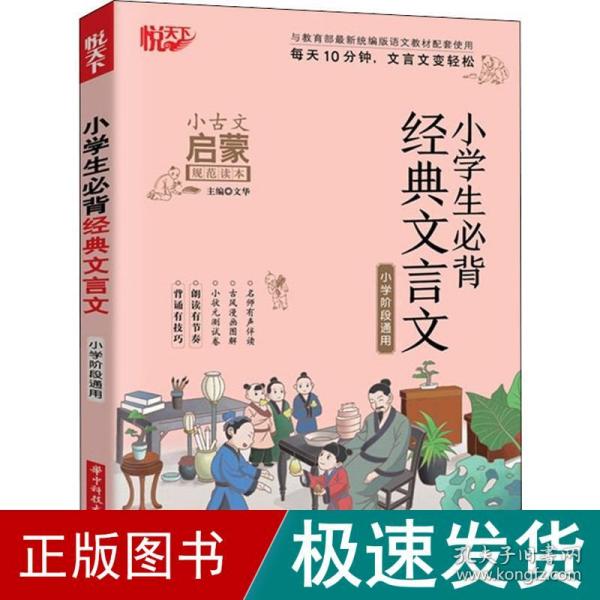 小学生必背经典文言文