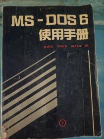 MS—DOS6使用手册