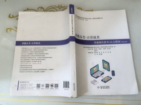 技能高考计算机类技能操作指导应会模块修订版灰印破皮
