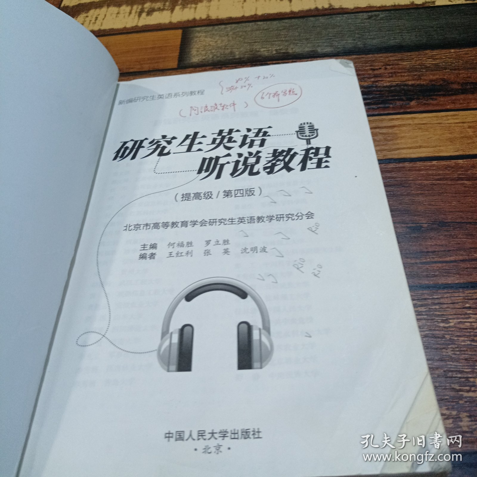 研究生英语听说教程（提高级/第四版）（数字教材版）（新编研究生英语系列教程）