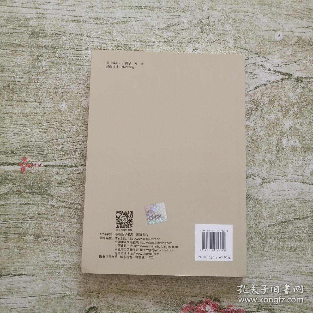 城市更新提升与规划建设丛书：棚户区和城中村改造策略与规划设计方法
