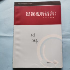 影视视听语言