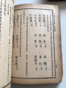 丸散膏丹配制法2册一套全 民国28年版