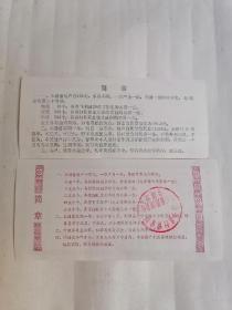 （一）庆祝农行恢复十周年保息奖票特优储蓄•对奖券，（二）定期定额保息奖票储蓄【两张合售】