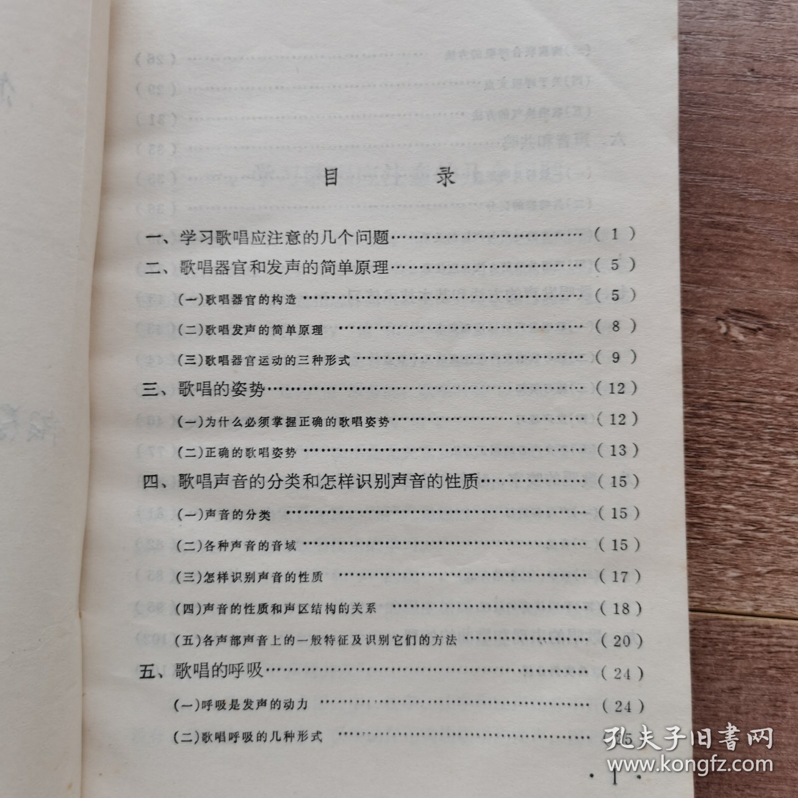 怎样练习歌唱