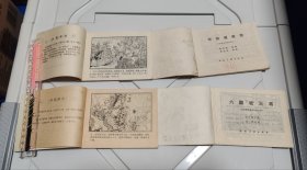 北宋杨家将 八本一套齐全，湖南美术出版社