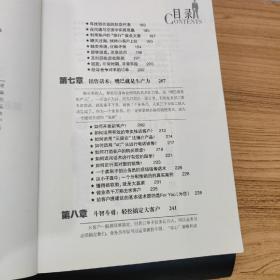 做单：成交前的谋略与智慧