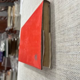 日本学者研究中国史论著选译 第十卷 科学技术