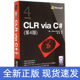 CLR via C#（第4版）