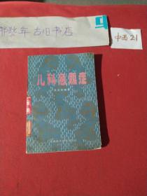 兒科急腹癥