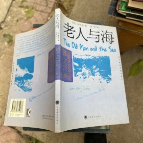 老人与海