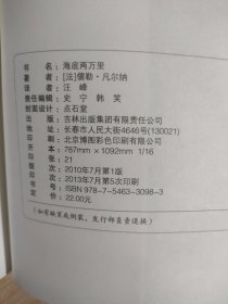 中小学生必读丛书：海底两万里