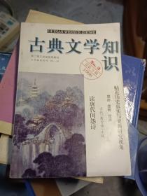 古典文学知识1998/3