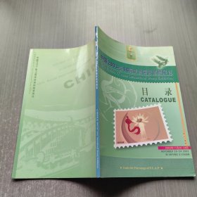中国2003-第16届亚洲国际邮票展览目录