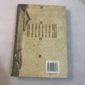 李树喜品评历代用人方略