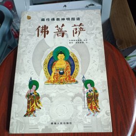 藏传佛教神明图谱：佛菩萨