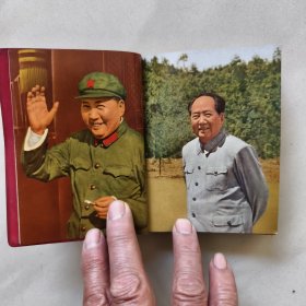 毛主席诗词 辽革站版 （前带24幅 毛主席彩色照片）