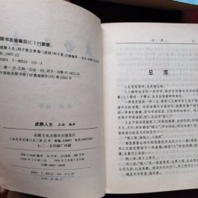 五行人生、虚静人生、逍遥人生