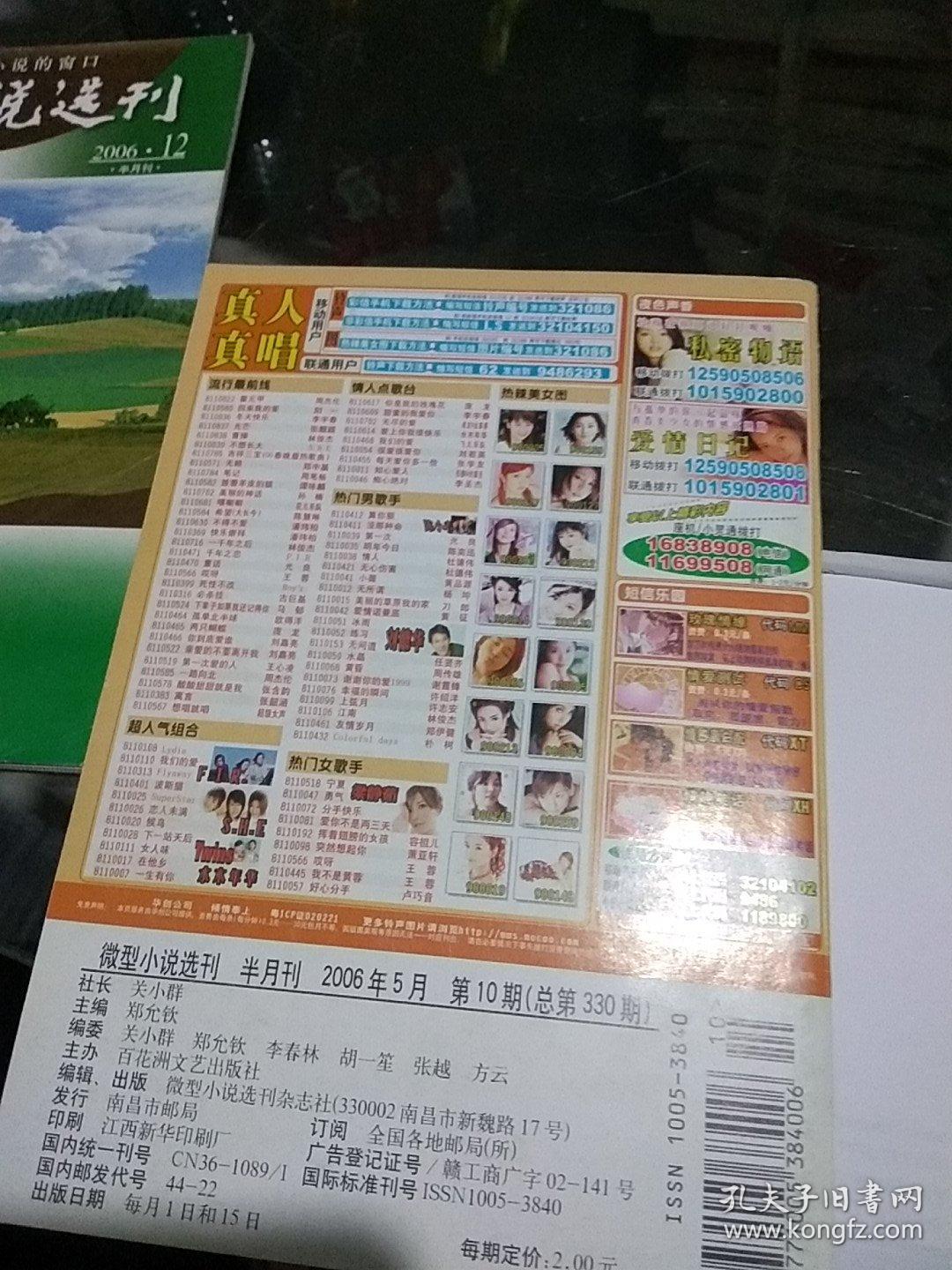 微型小说选刊2006.10