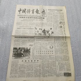 中国体育报1989年9月1日
何振梁当选国际奥委会副主席