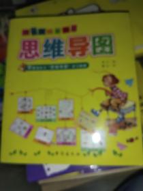 我的第一本亲子思维导图：八种思维导图Thinking maps零基础亲子学习教程