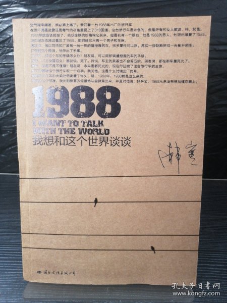 1988：我想和这个世界谈谈