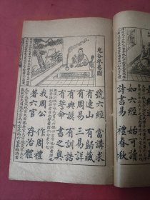 绘图增注历史三字经 民国