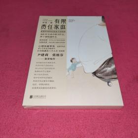 有限责任家庭(全新)