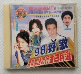 VCD：98好歌.至尊国语流行金曲精选 原人原唱MTV