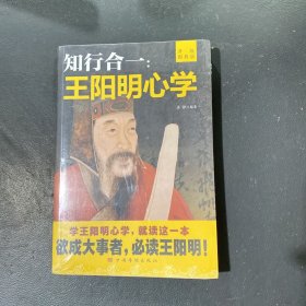 知行合一：王阳明心学（升级图解版）