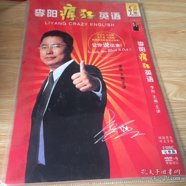 李阳疯狂英语  2disc 完整版   DVD