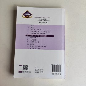 九头鸟专题突破·初中数学：一元二次方程与二次函数