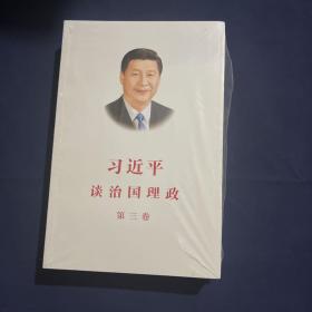 习近平谈治国理政第三卷（中文平装）