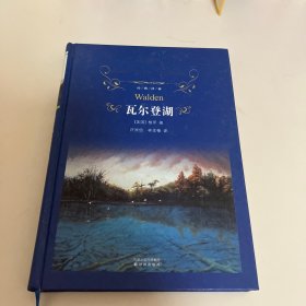 瓦尔登湖：经典译林