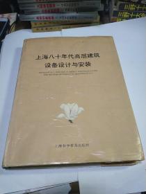 上海八十年代高层建筑【精装】