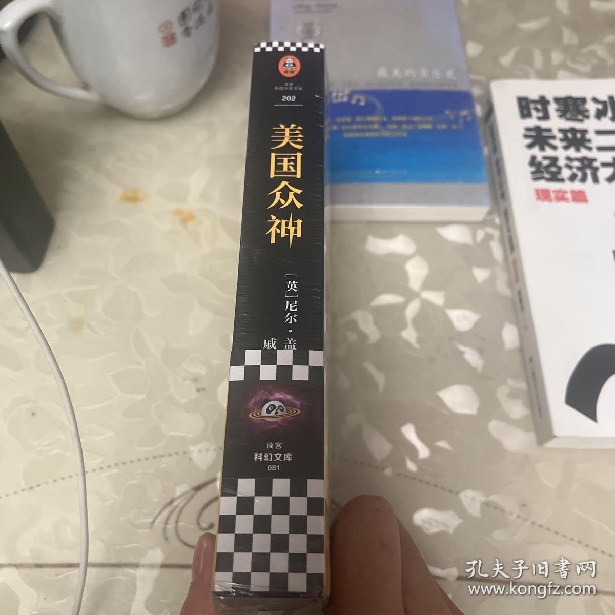 美国众神：十周年作者修订版