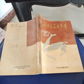 風(fēng)穴寺文史薈萃