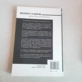 颓圮的边界与生命的回响:精神分析学说与新时期中国小说