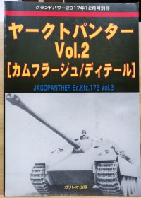 Ground Power 2017 12 加大号别册 猎豹的内部构造