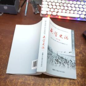 新疆生产建设兵团第一师阿拉尔市党史资料丛书 屯垦史话.二