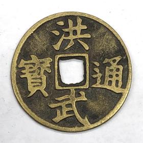 古币铜钱收藏明朝铜钱明朝洪武通宝背老头骑牛纯铜铜钱