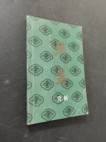 译注周易