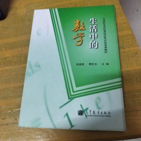 生活中的数学